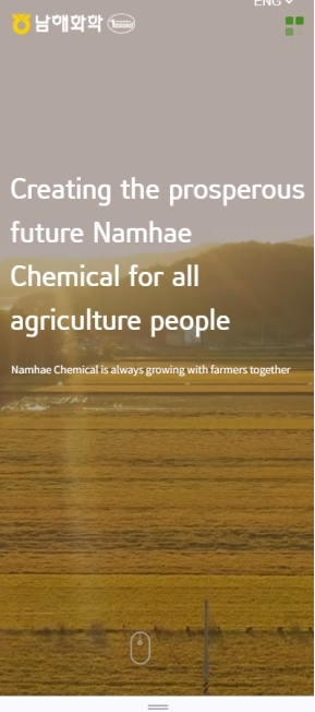 남해화학 영문 모바일웹 인증 화면